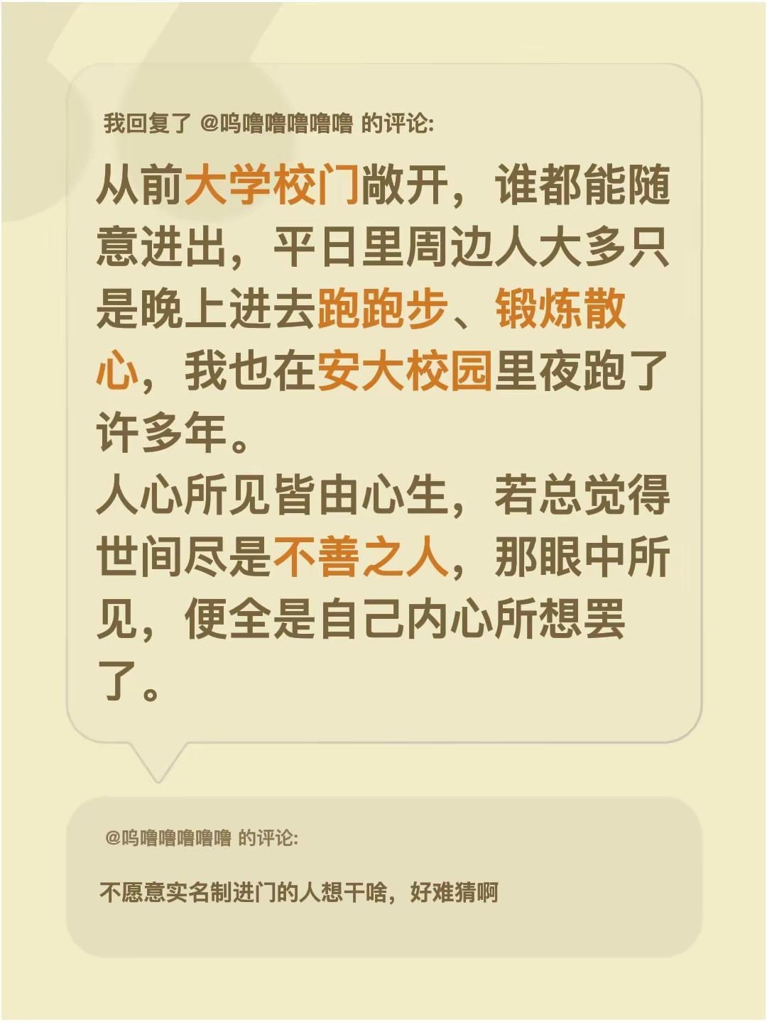我回复了@呜噜噜噜噜噜 的评论：从前大学校门敞开，谁都能随意进出，平日里周边人大