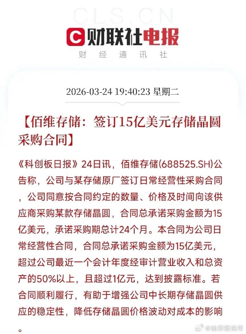 佰维存储15亿美元锁仓！这是要开始囤粮了，释放什么信号？今天，佰维存储放出，一个