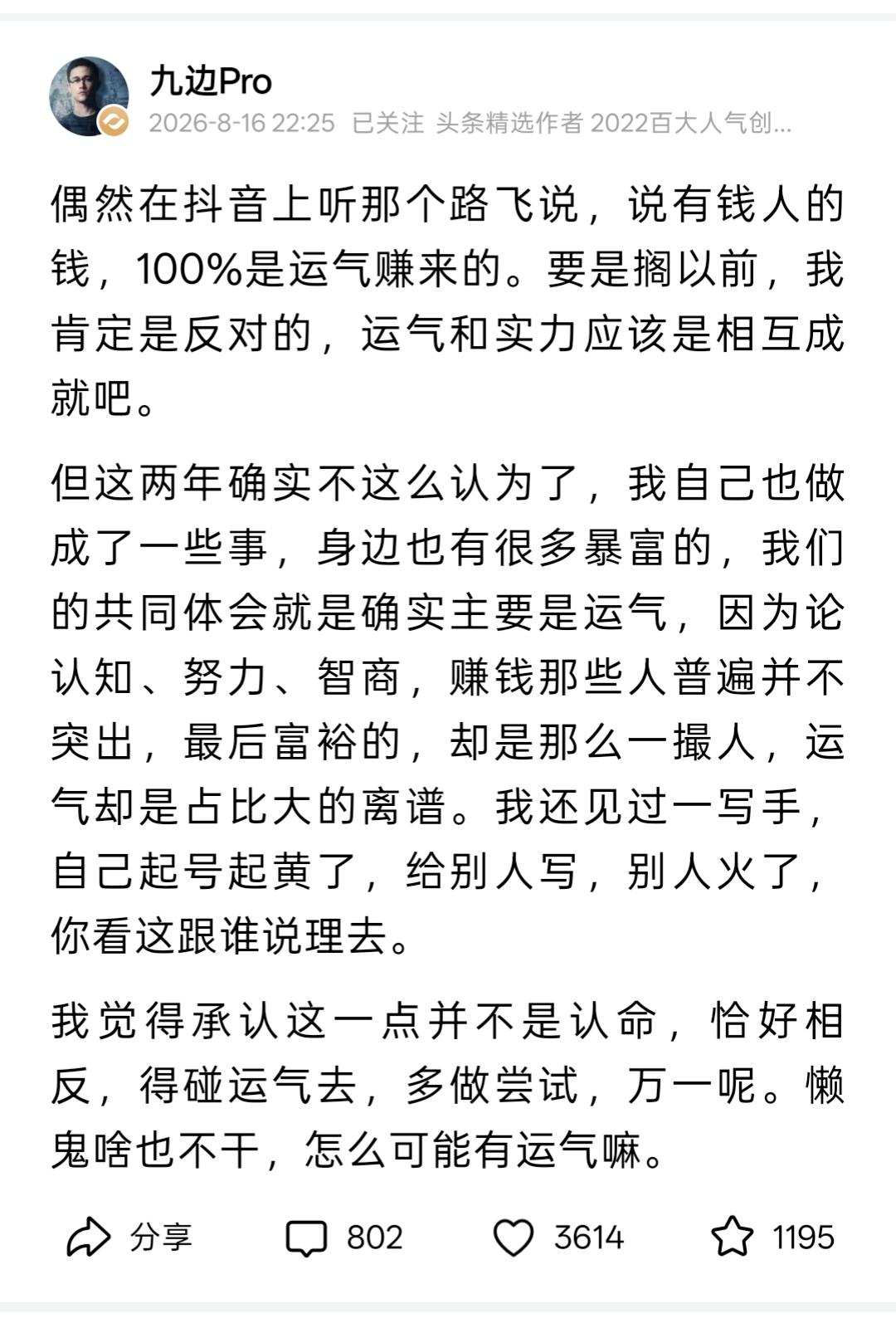 刷到大V的一段话说“有钱人的财富100%靠运气，深有感触”。

虽然我没有很多钱