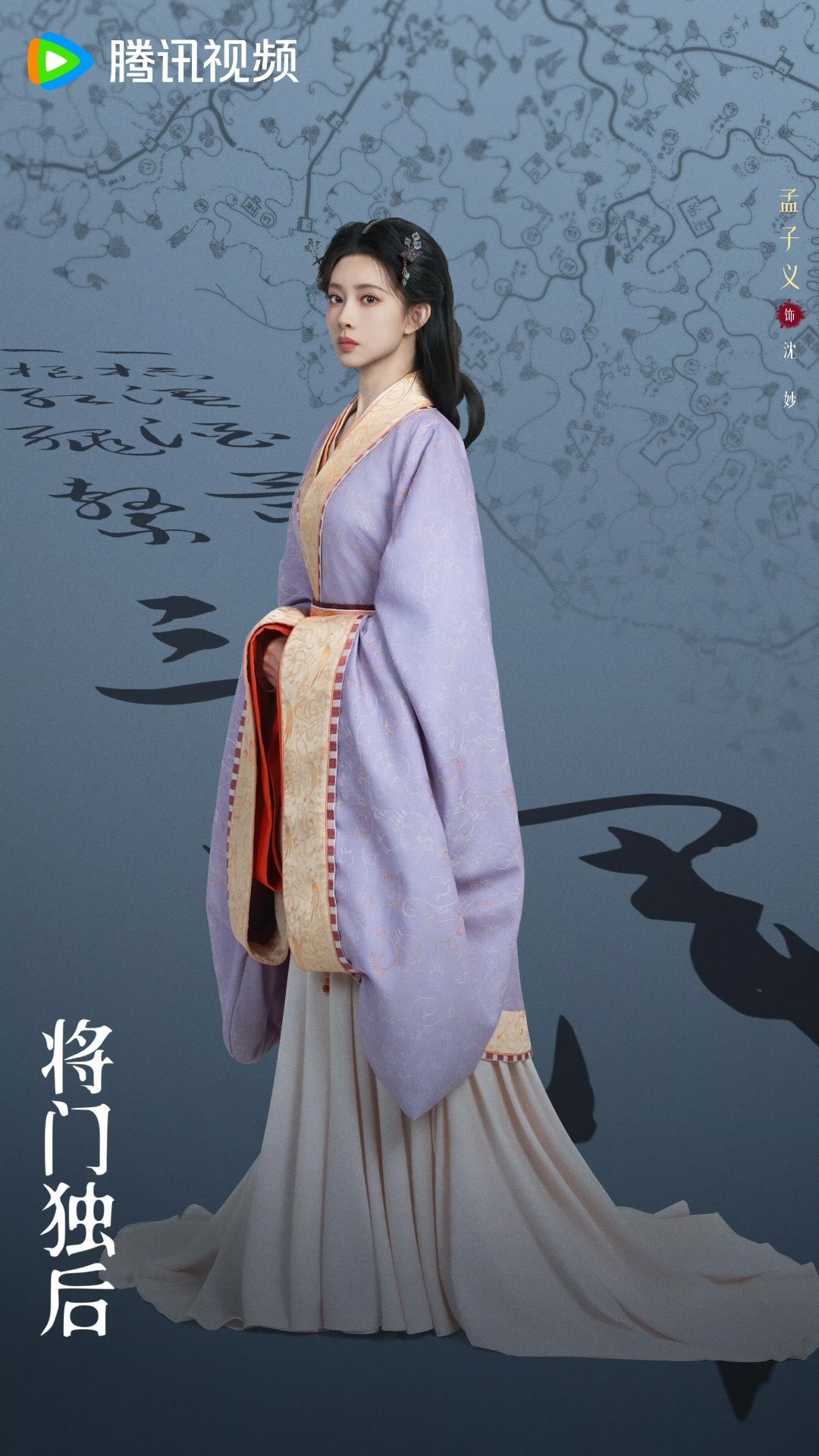 孟子义将门独后官宣物料造型海报将门独后开机