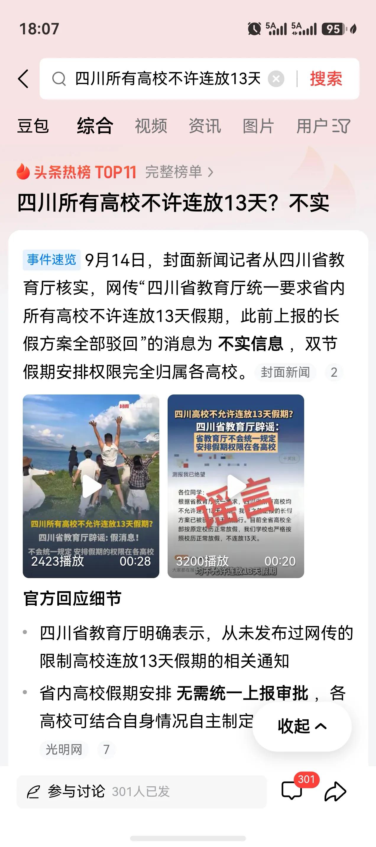 高校连放13天假，实在不应该太高调！这种事遮遮掩掩做还说得过去。
连放13天假，