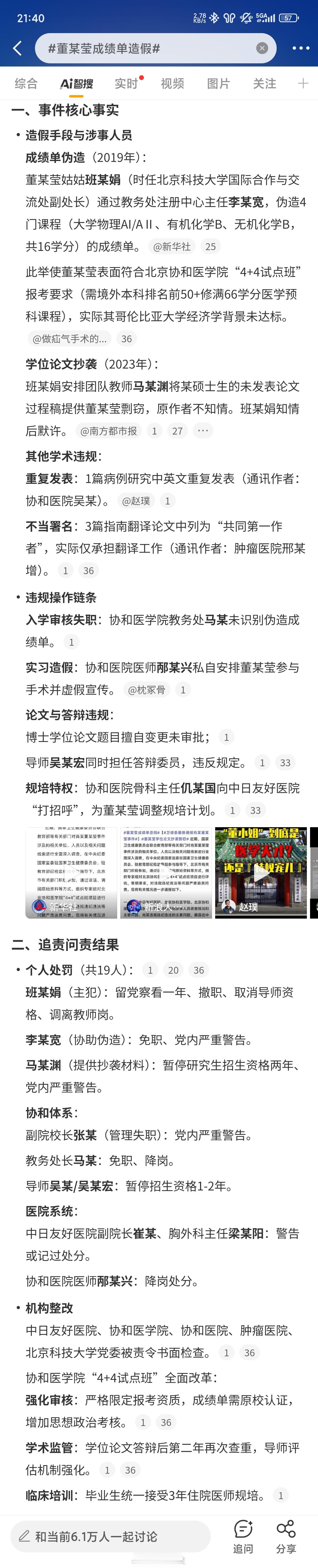 董某莹成绩单造假这事件充分证明了，小角色的关系链都如此复杂，大老虎的关系网让你难