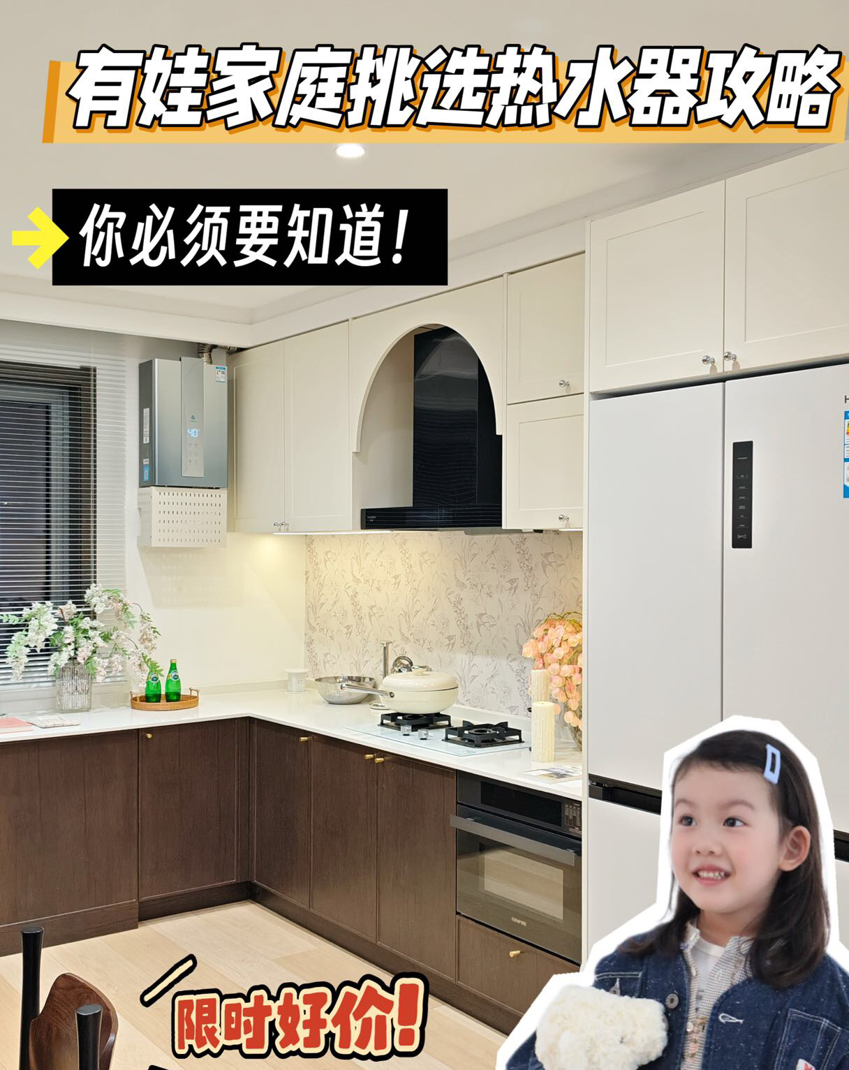 有娃家庭挑选热水器攻略，你必须要知道！家里有个四岁的女宝，总是想给她最好的。她喜