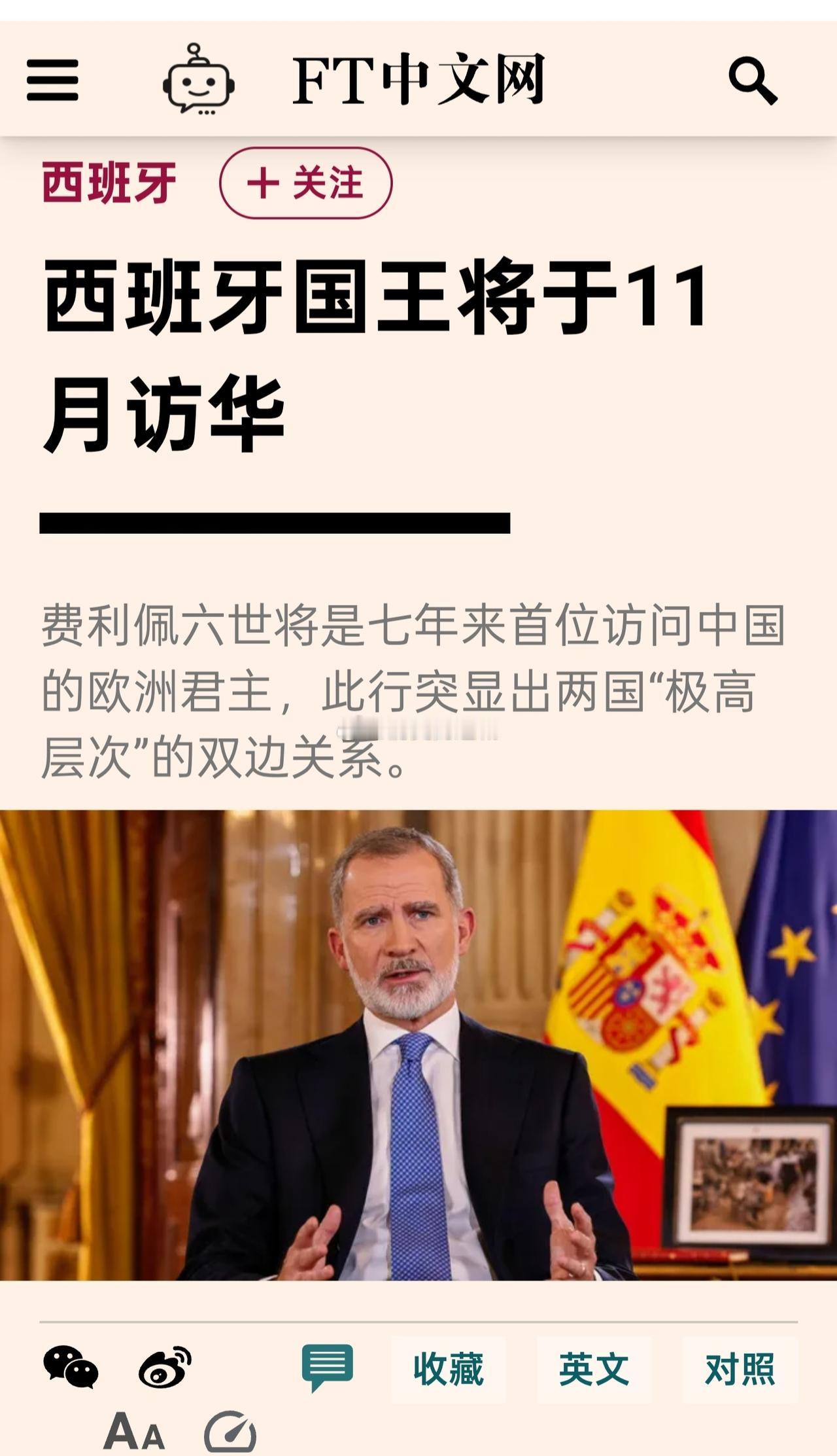 西班牙国王费利佩六世将于下个月访问中国，作为西班牙努力加强两国关系的一部分。费利