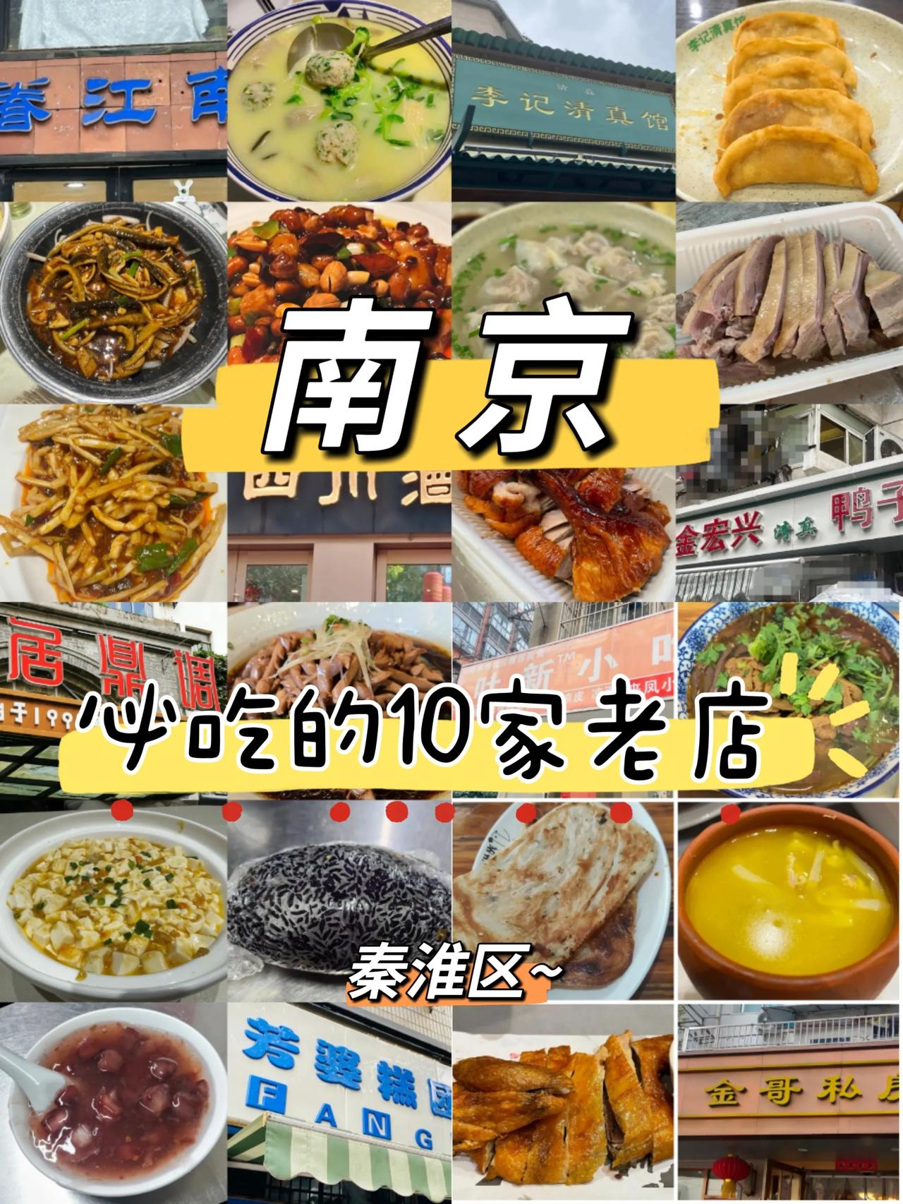 本地人推荐的10家南京秦淮老字号美食清单~
1.调鼎居淮扬菜
人均：103元
蟹