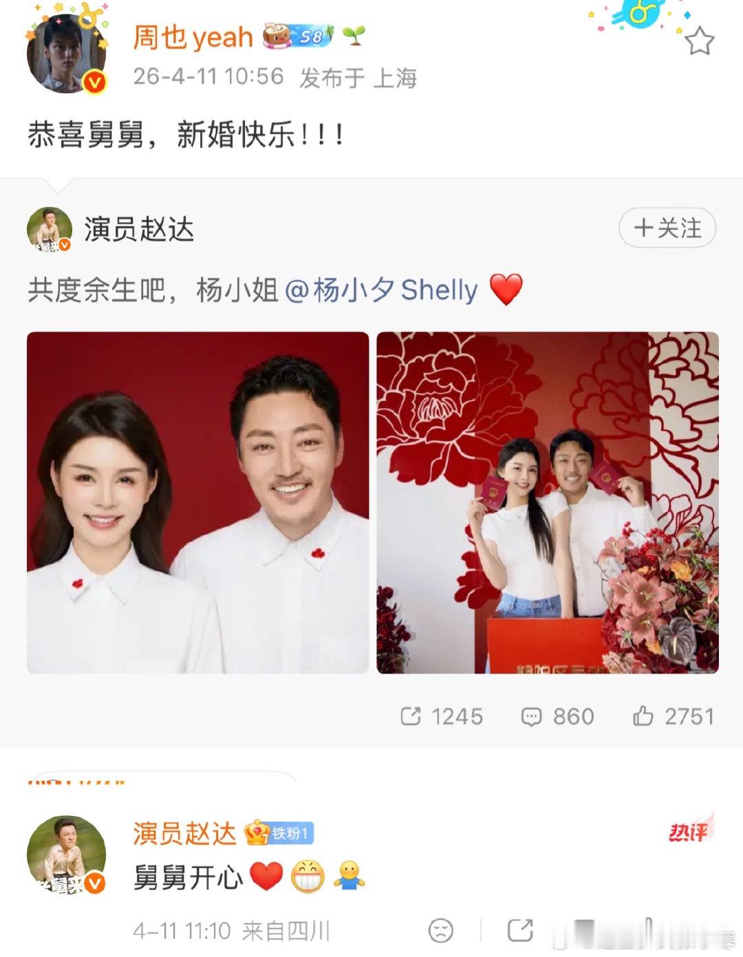 赵达回应周也赵达回复周也 周也祝赵达新婚快乐，赵达回复“舅舅开心”，谁还记得《你