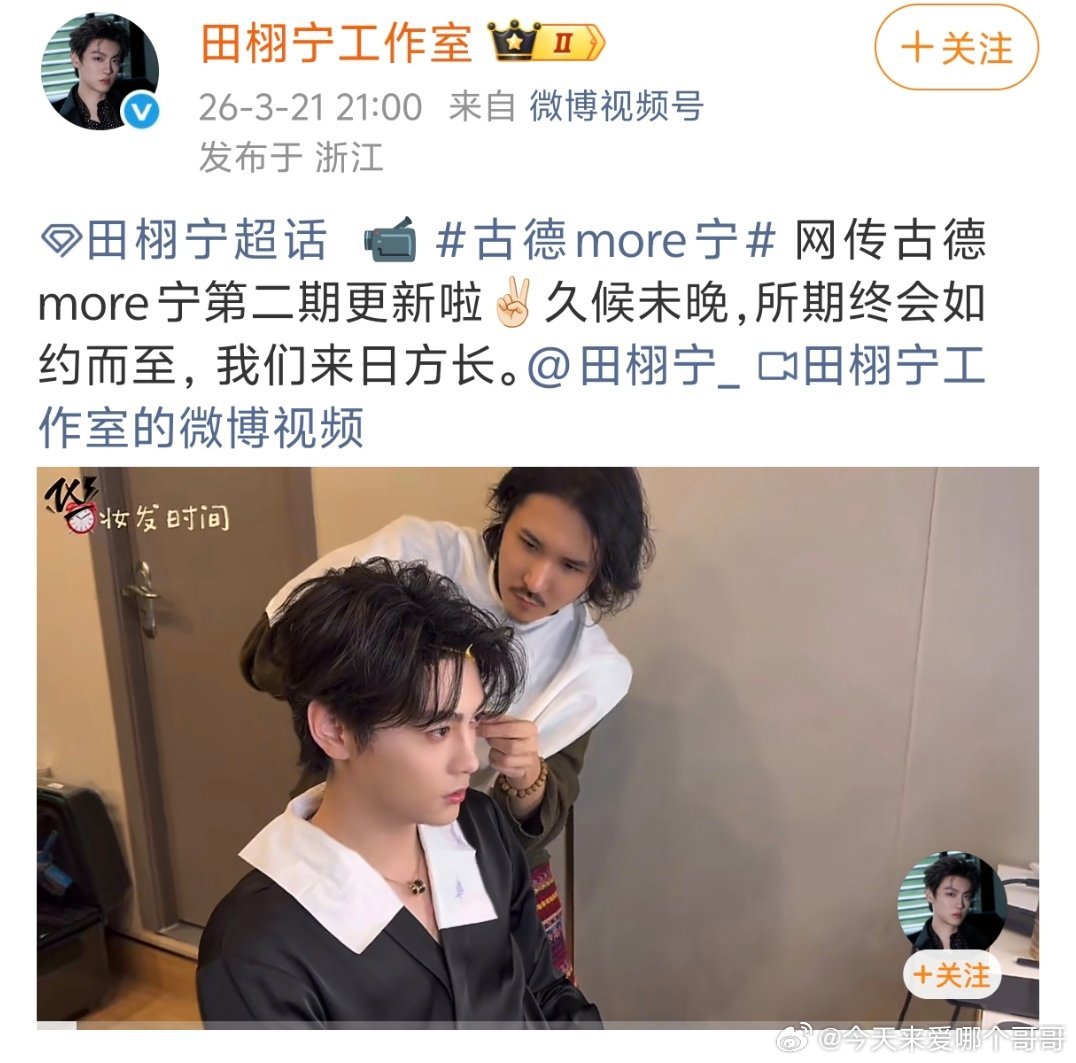 很佩服田栩宁团队的心态，无论外面怎么骂，固粉还是要固的 