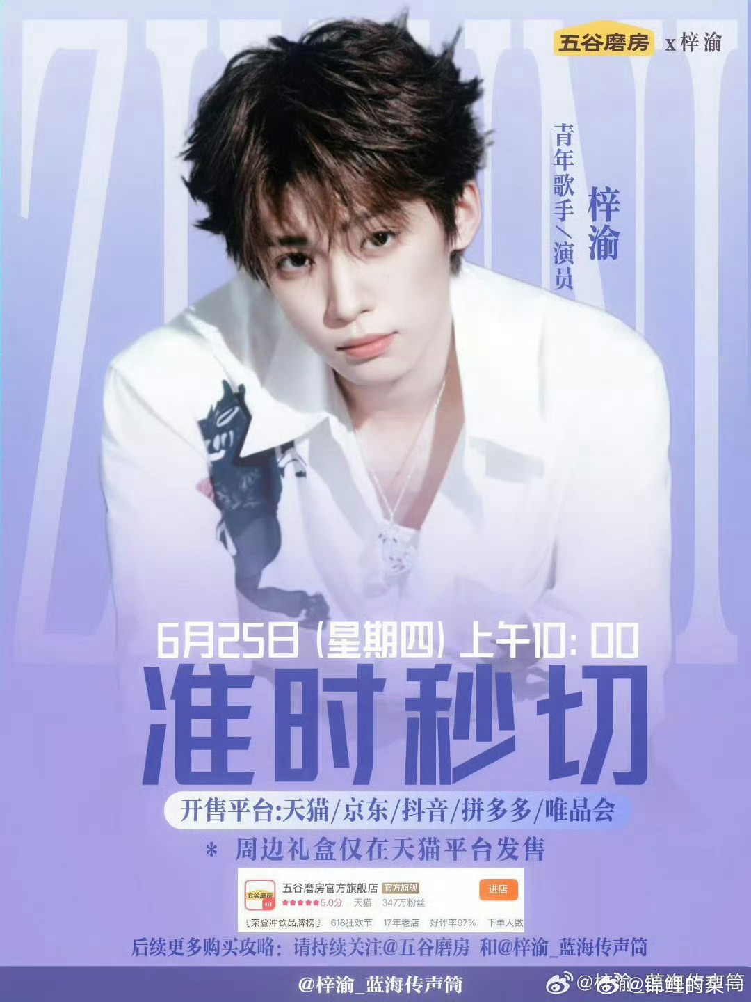 梓渝 五谷磨房｜梓渝0706生日快乐 恭喜梓渝解锁国民老牌龙头食补品牌代言人！叮