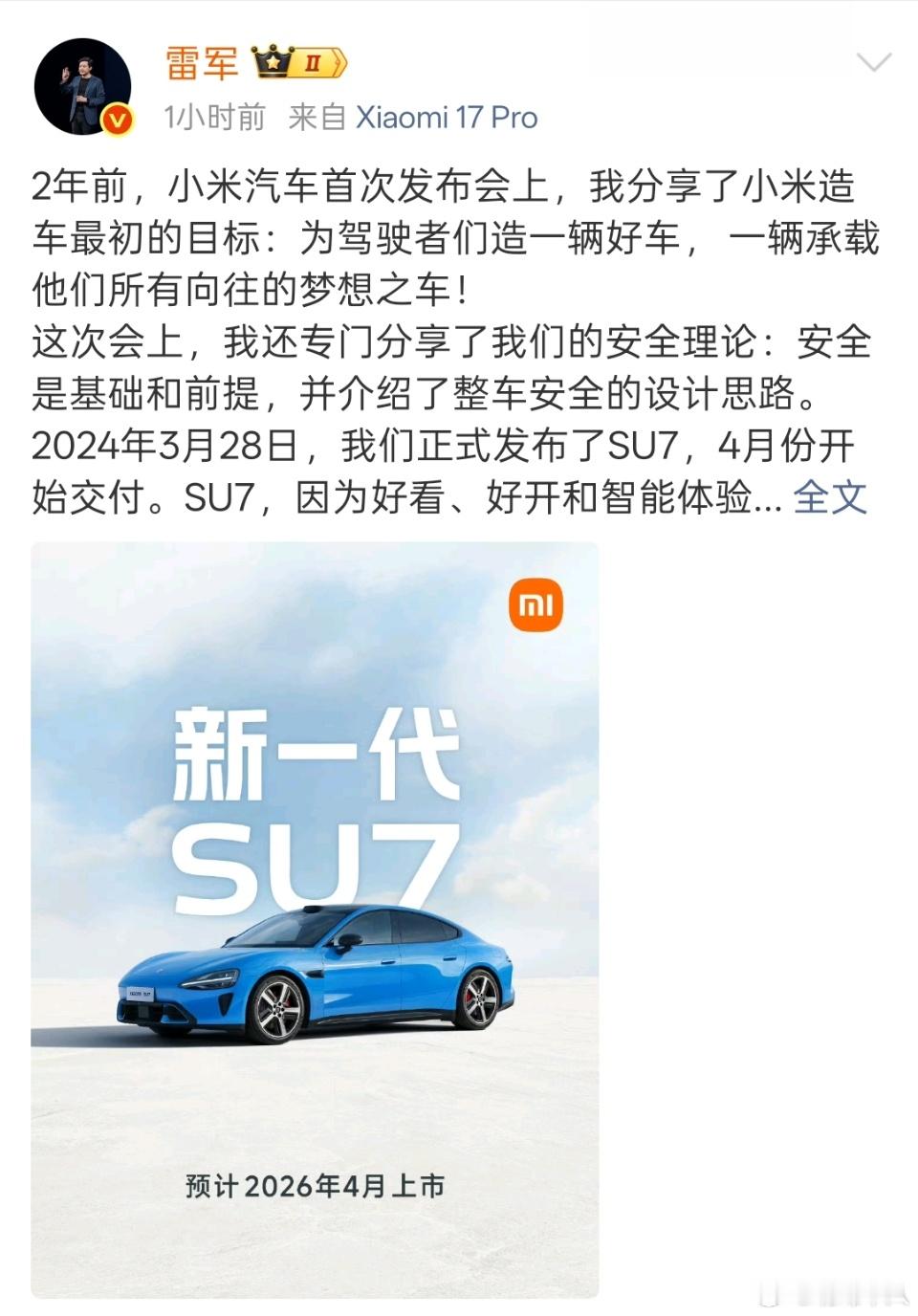从“小米投放大熊”事件，到雷军官宣新一代SU7，2026新年伊始，小米就频频登上
