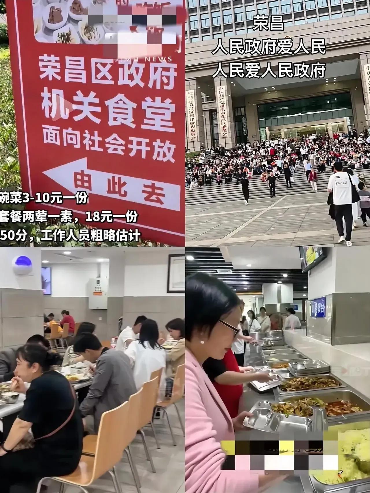 18元吃公务员同款饭！荣昌政府食堂爆火，3000人排队，这波操作为何圈粉无数？