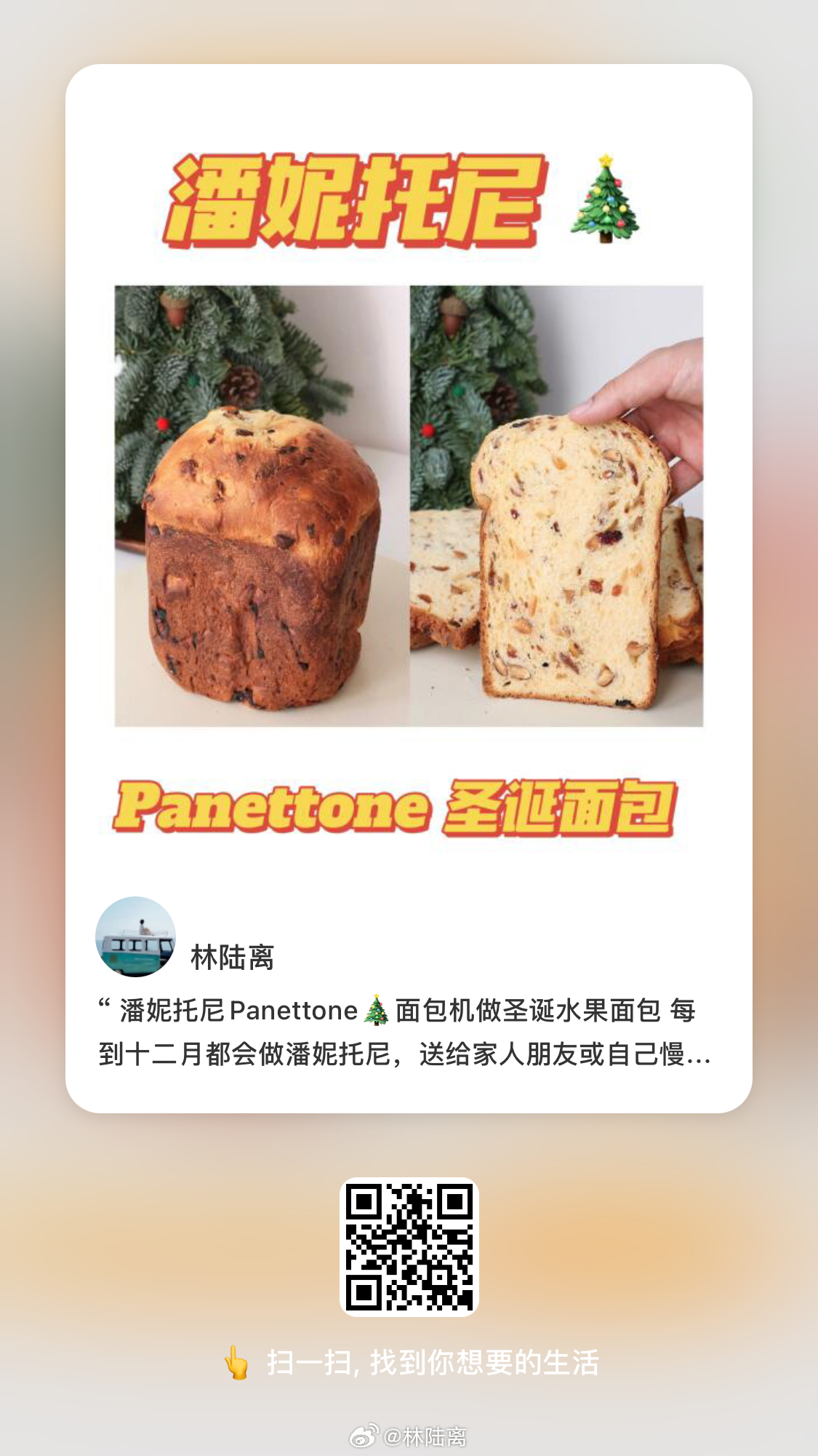 潘妮托尼panettone🎄#食谱# 中种用料：高筋面粉 100g；牛奶 80