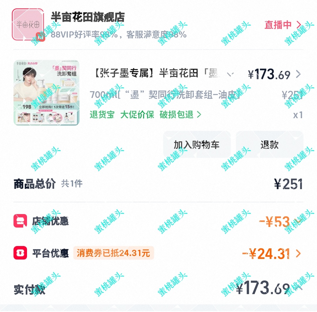 张子墨半亩花田品牌大使 支持张子墨 
