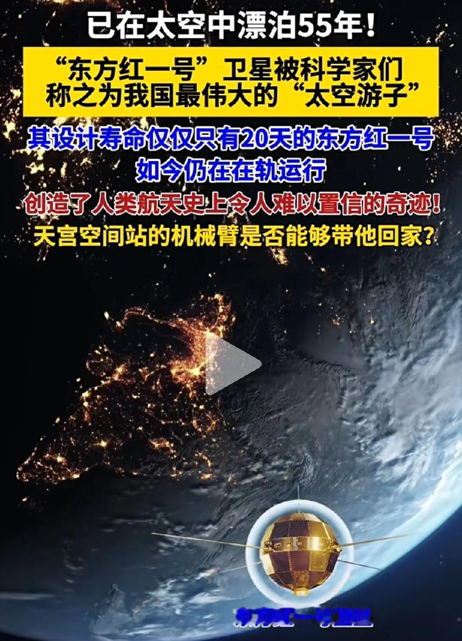 我国最伟大的“太空游子”，本来设计寿命仅20天，但到2024年仍在轨道运行。
