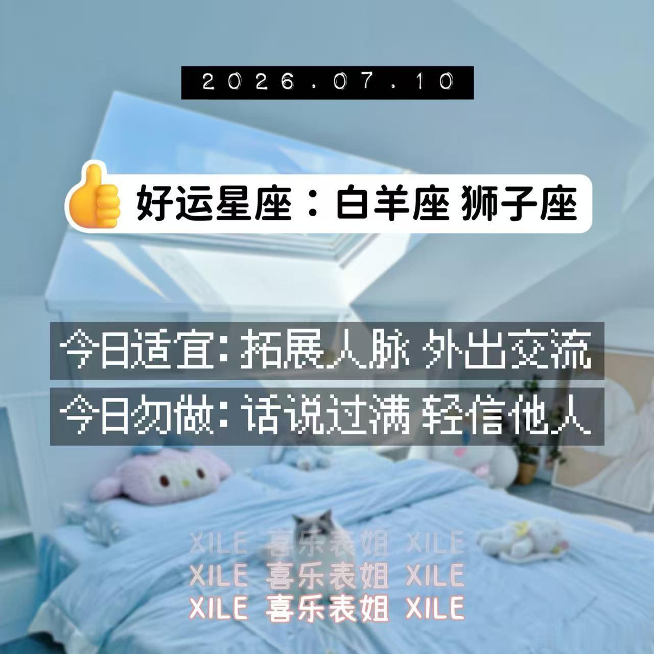 十二星座 明日提醒 