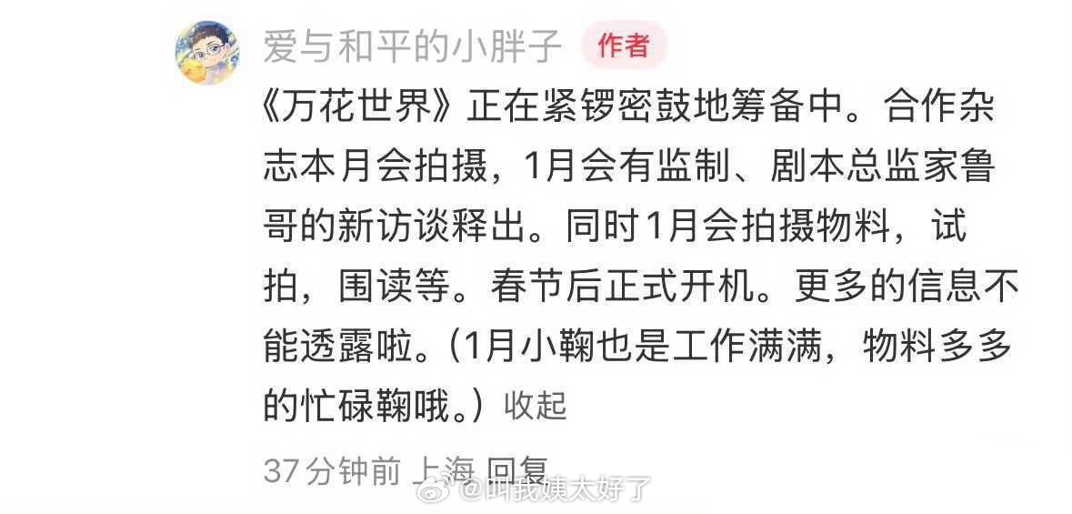 鞠婧祎《万花世界》也要开拍了，1月份有剧本围读，春节后正式开机。 