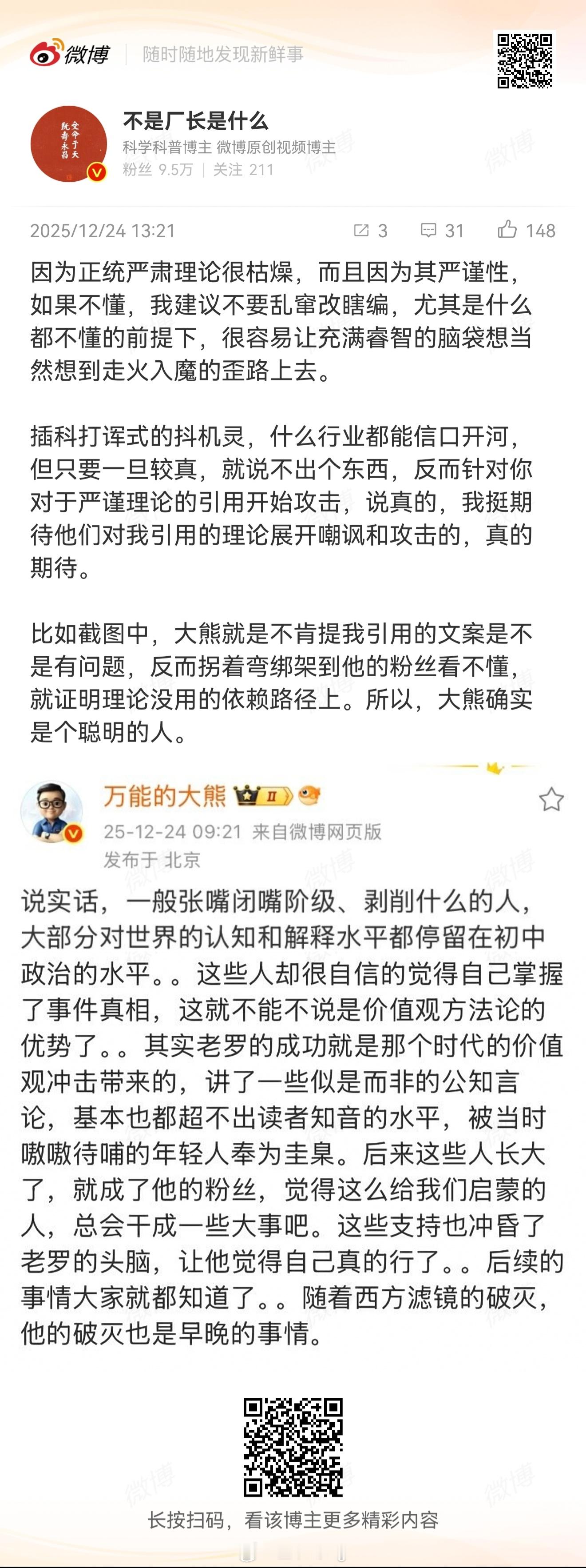 好家伙，合着口中的“严谨理论”是藏在兜里的宝贝啊？说别人乱改却连理论内容都不肯亮
