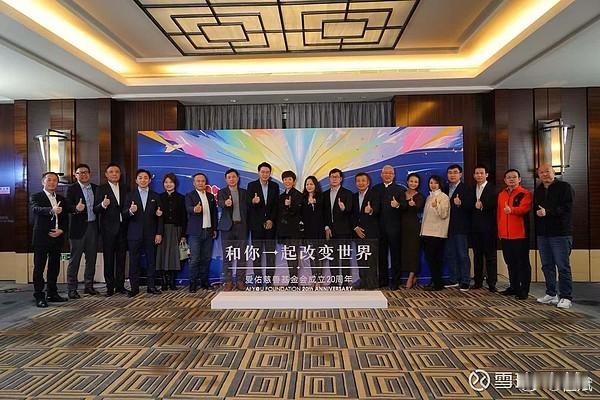 穿越记忆的河流 2024年11月30日晚，出席爱佑“和你一起改变世界”20周岁家