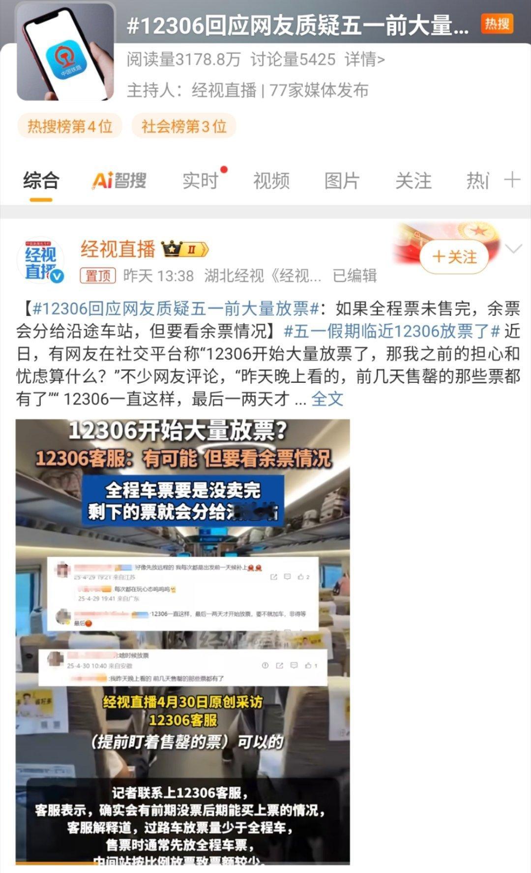 五一都能够买到票去，自己想去的地方其实也是挺好的。今年五一你在哪里过的？1230