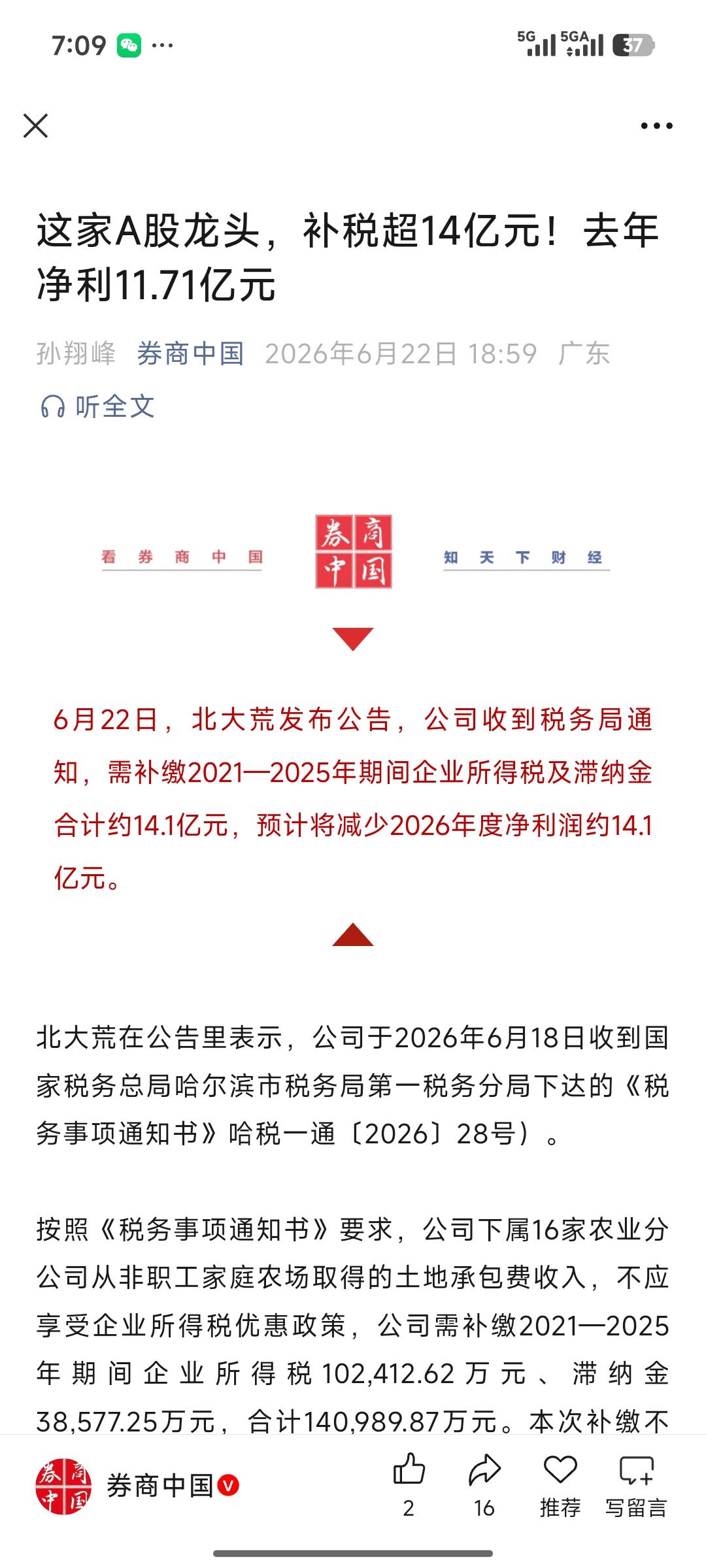 扎心了北大荒股民！盘后突发14亿补税黑天鹅，全年利润直接被吞光
 
6月22日收