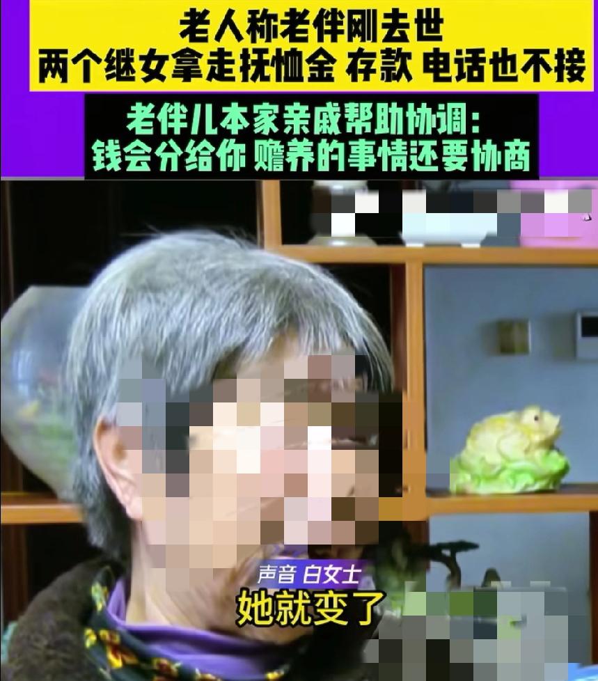 半路夫妻执手相伴20年
老伴一离世
一切都变了
白女士和自己的老公是半路夫妻
在