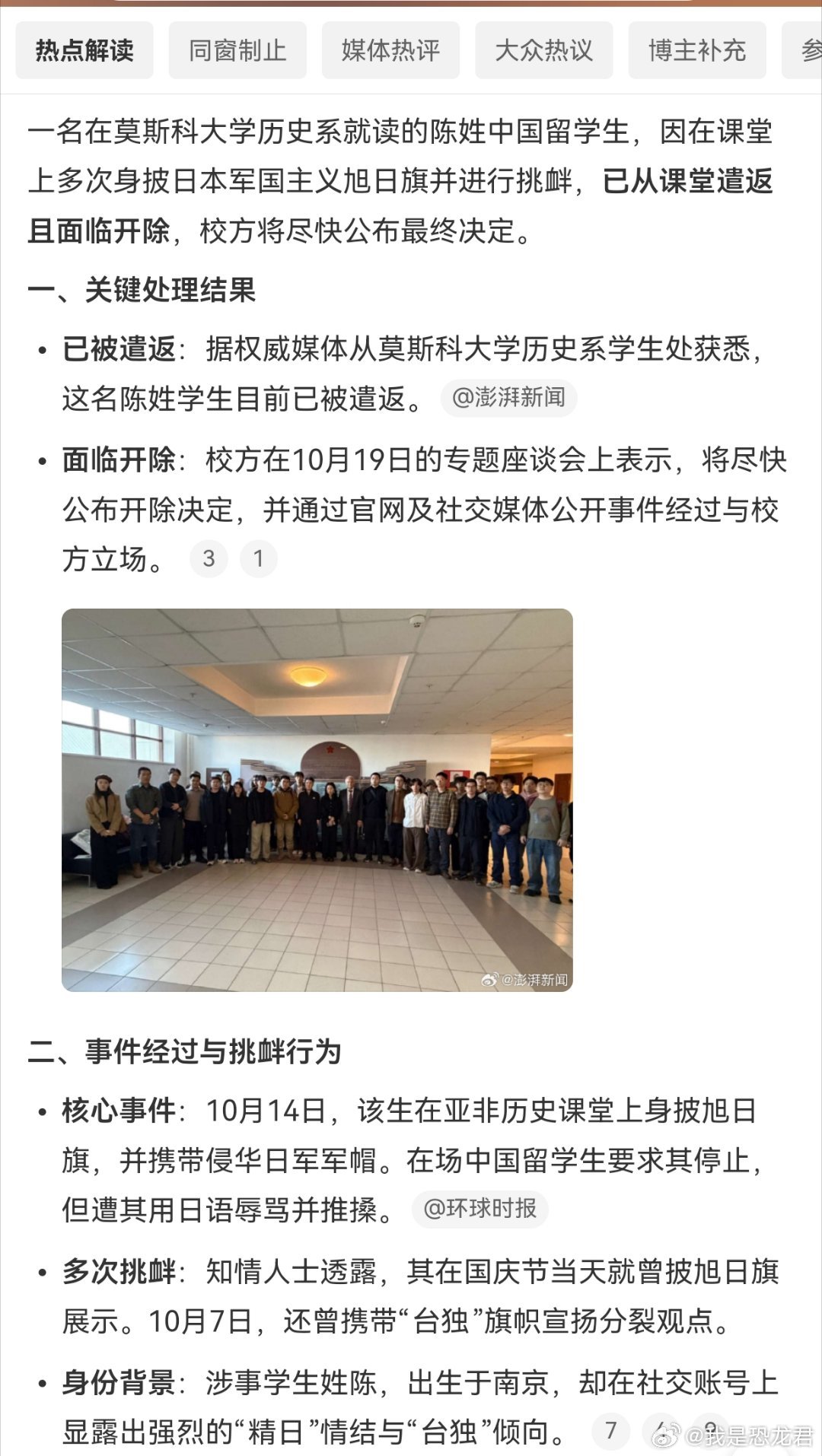 身披旭日旗中国留学生已被遣返这你给他遣返回来干啥，回来了不也是膈应人[泪奔][泪