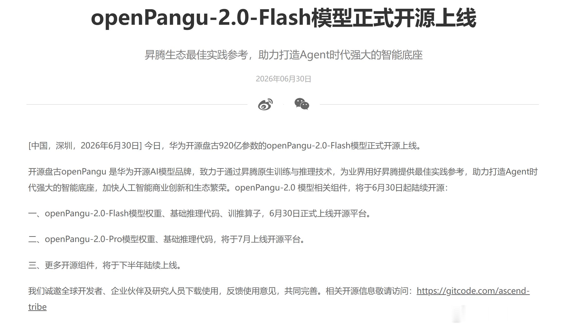 关注到，2026年06月30日，华为开源了openpangu2.0flash，并