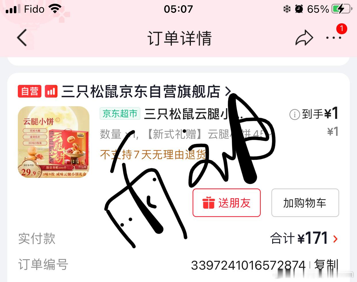 李宏毅松鼠年礼 毅马当先 lhy李宏毅三只松鼠品牌大使 前4张是今日下单的，后一