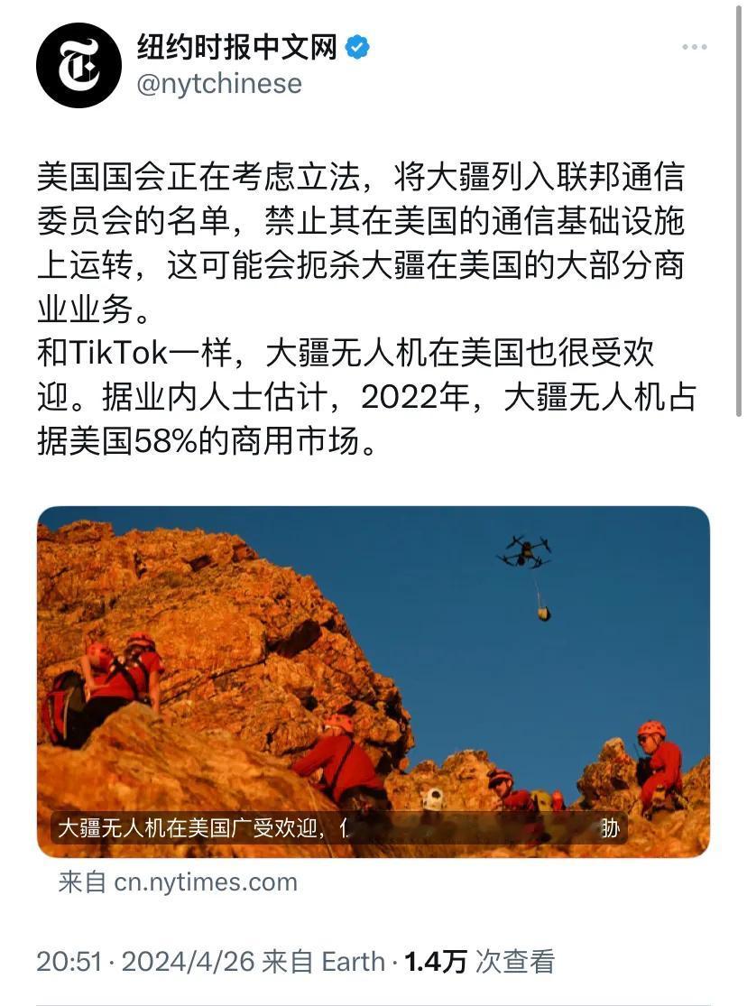 纽约时报昨晚（4月27日晚）报道：“美国国会正在考虑立法，将大疆列入联邦通信委员