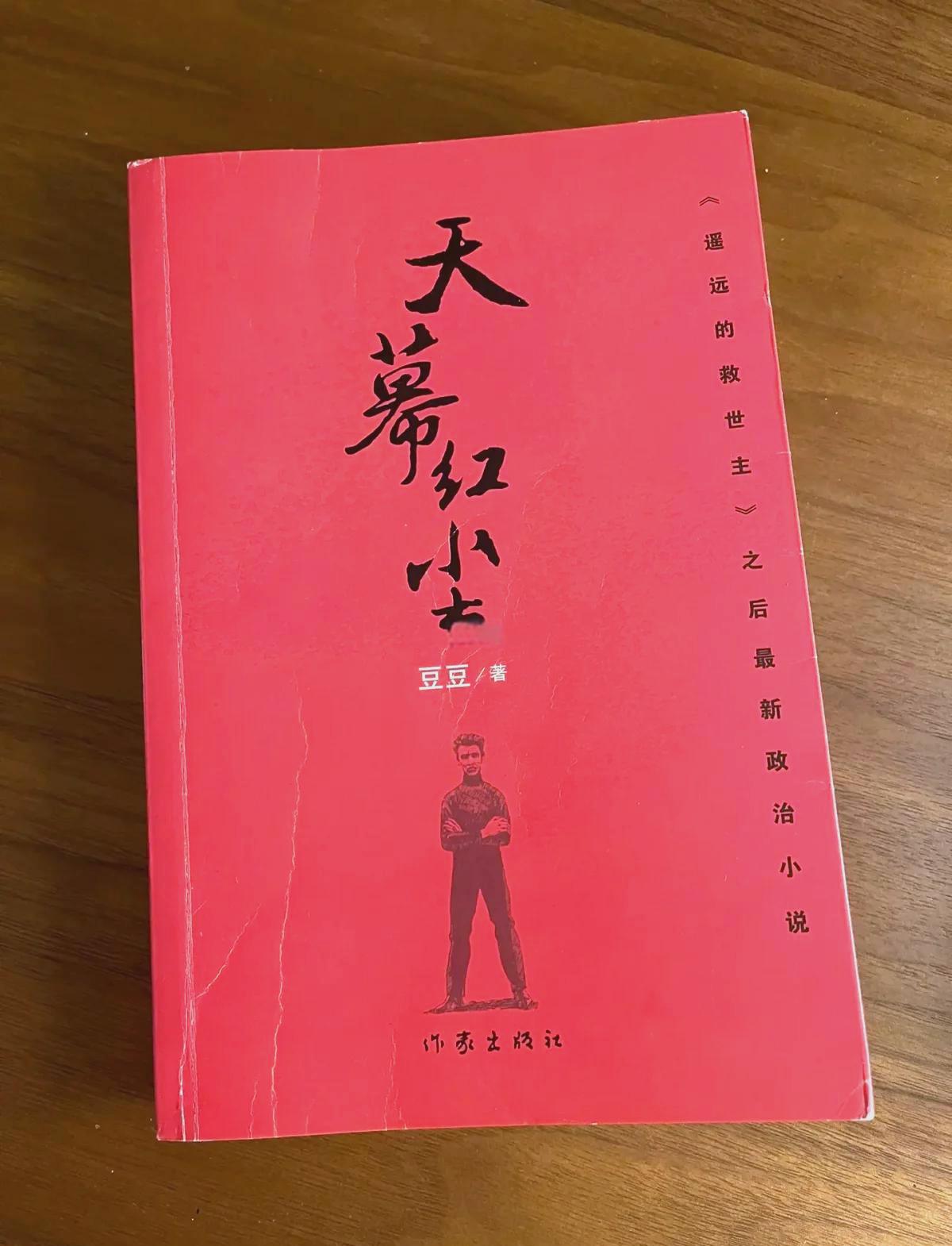 最近把《天幕红尘》读完了，不敢言把这本书吃透了，但这确实是一本值得反复品读的好书