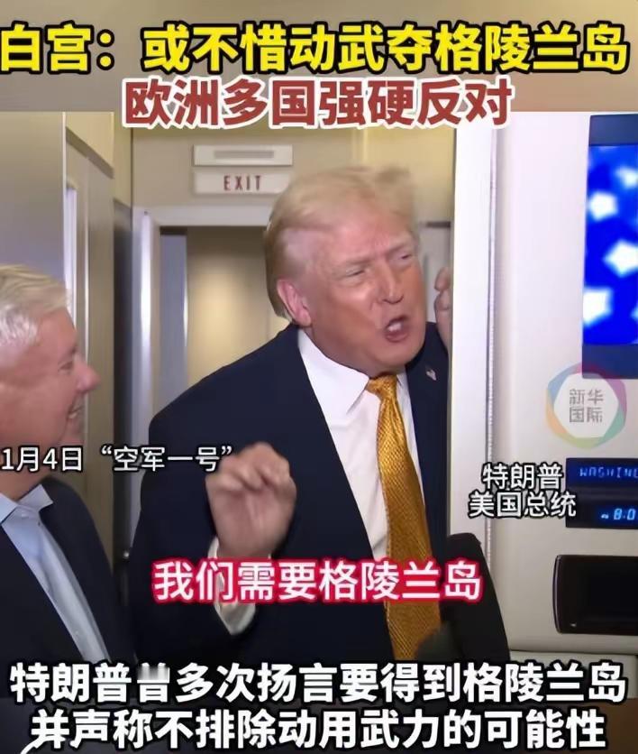 英法德跳反，丹麦警告解散北约，特朗普玩脱了：承认自己或将下台

特朗普因觊觎格陵