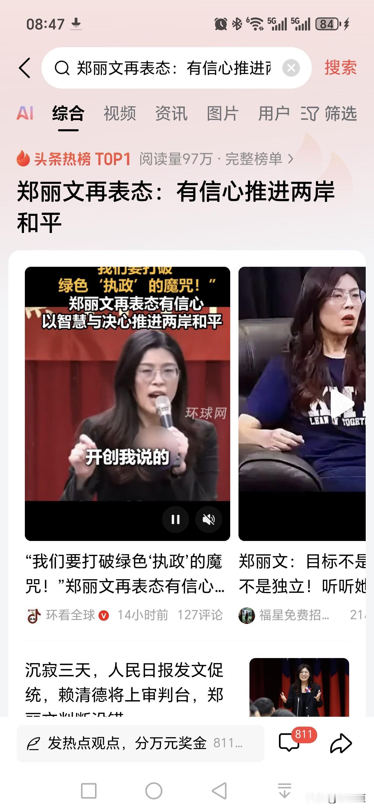 大家对郑丽文的好感度变化情况：
1、她成为民 进D一员时，大家对他好感度为-10