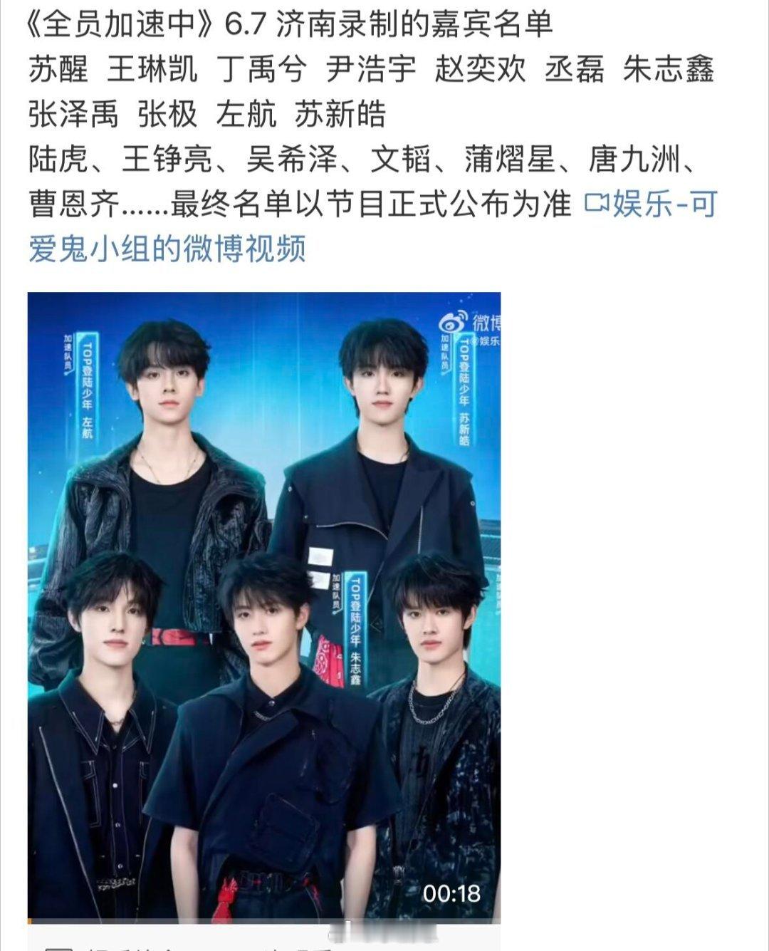全员加速中[超话]济南全员加速中啊啊蹲一个到底在济南还是杭州啊，网传是6.7还是