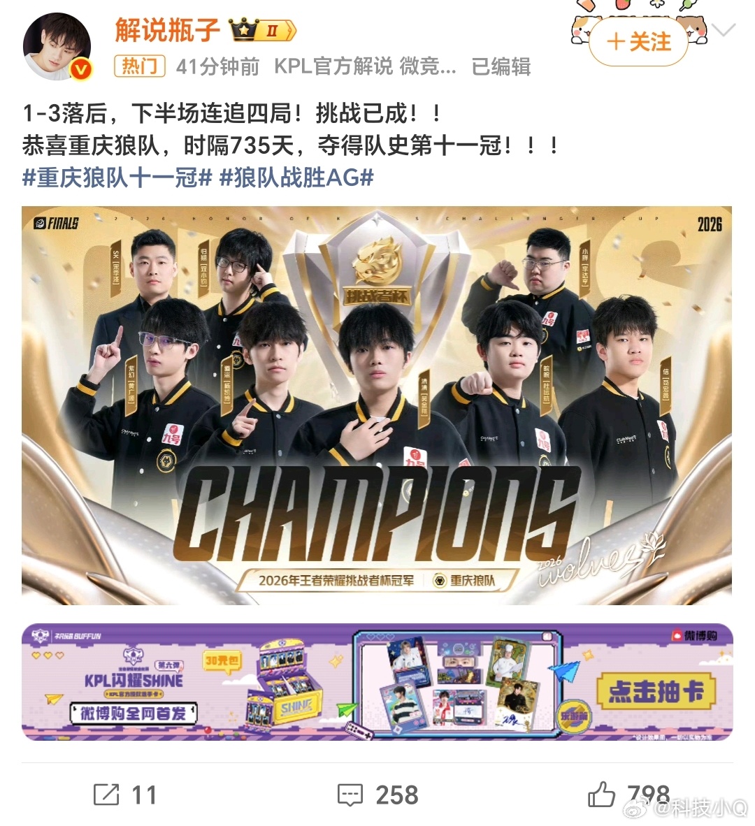 狼队战胜AG牛蛙！！！十一冠了 