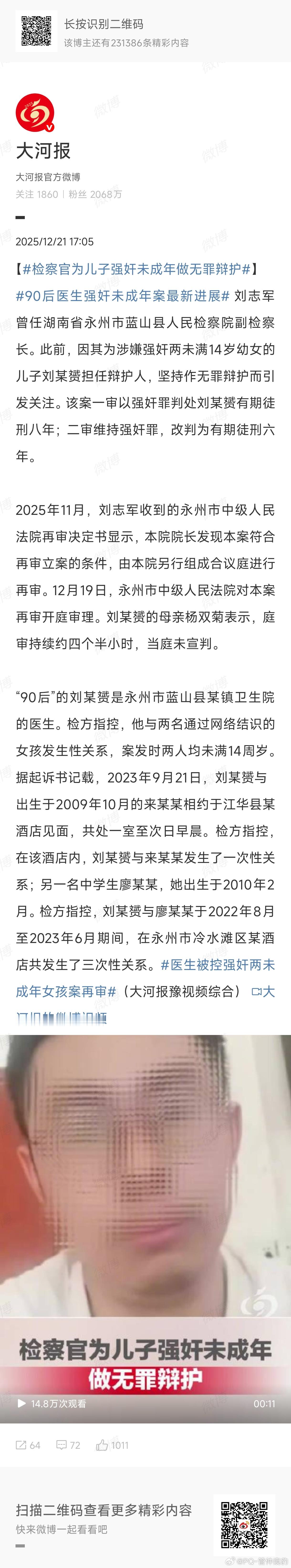 检察官为儿子强奸未成年做无罪辩护看这个话题《中华人民共和国刑法》第二百三十六条：