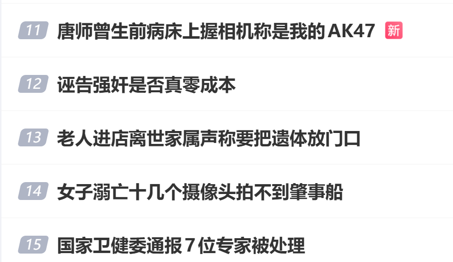 诬告强奸是否真零成本 热搜之间都能互问互答了：隔空强奸案件