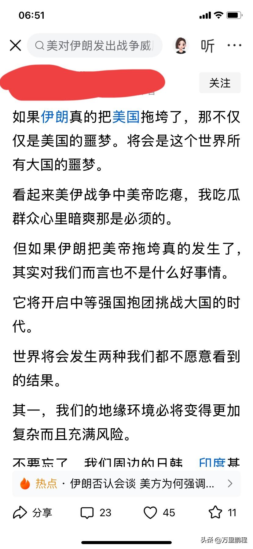 表面在正经说事，其实在暗舔美国，伊朗不能拖垮美国，如果真的发生了，对我们而言不是