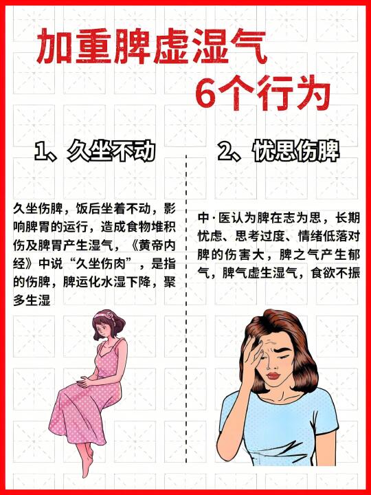 这6个行为，加重脾虚湿气！