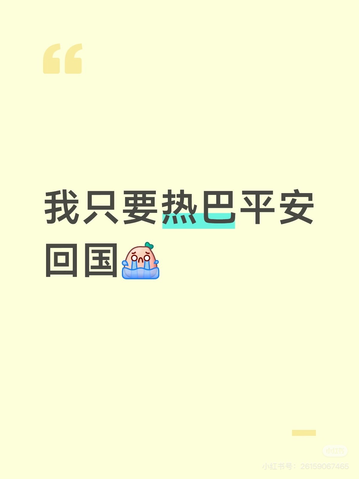 迪丽热巴 滞留迪拜所以现在热巴是否在安全地带，你司是否正确面对艺人的安全呢？为何
