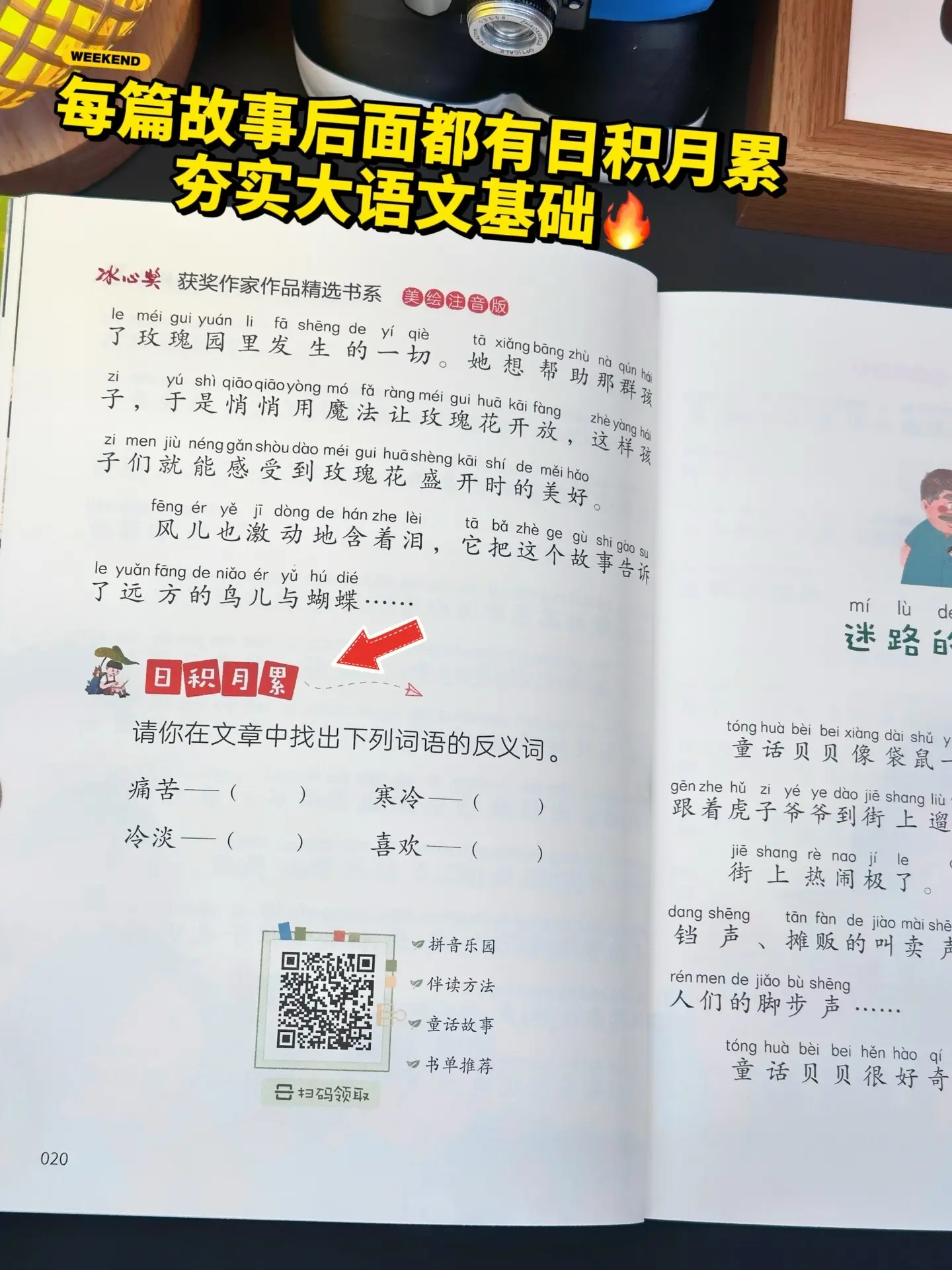 适合一二年级阅读的课外书， 精选获得冰心奖的名家儿童经典作品故事， 培...