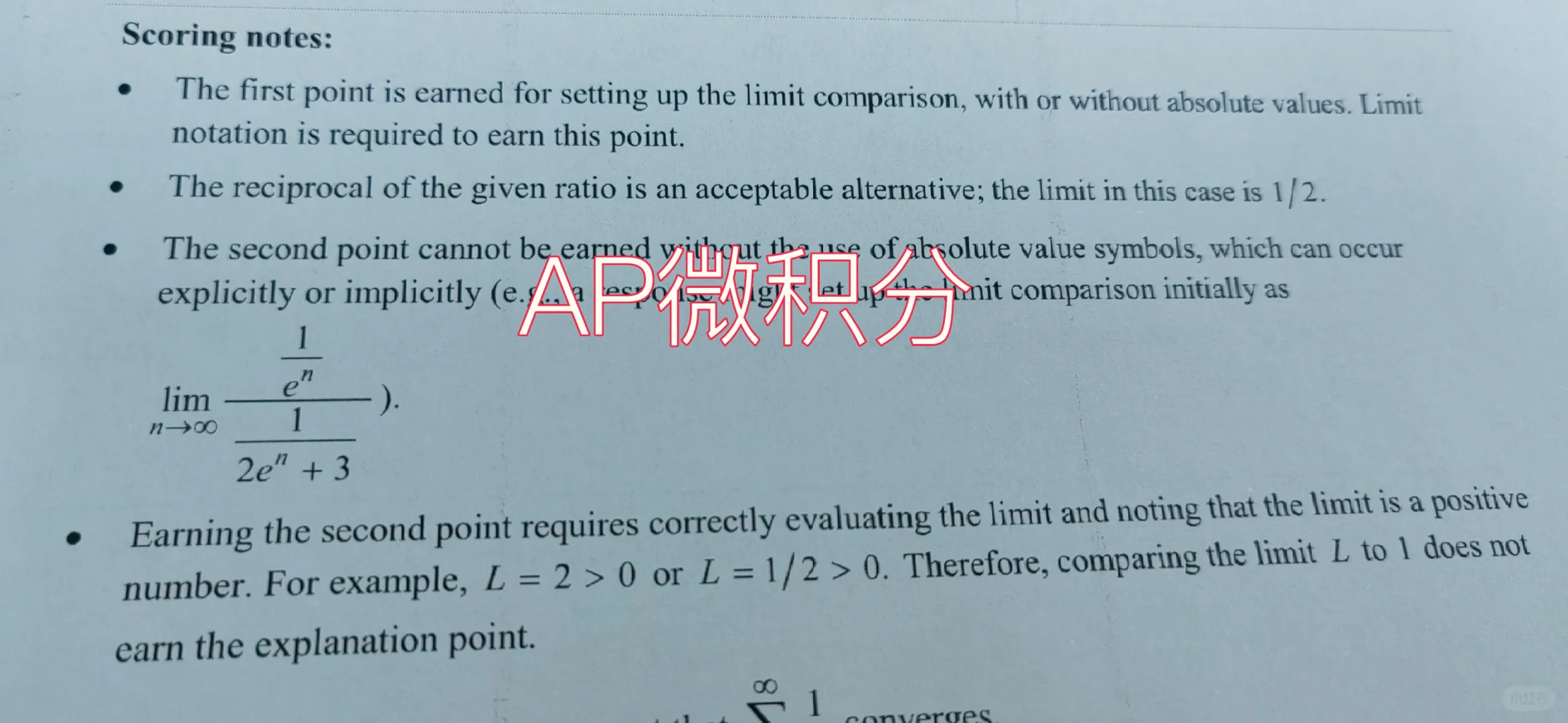 AP微积分得分点研究