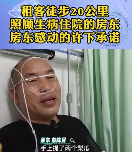 泪目！男子生病住院，平时和他称兄道弟的狐朋狗友没有一个来看望他，反而他的一个房客