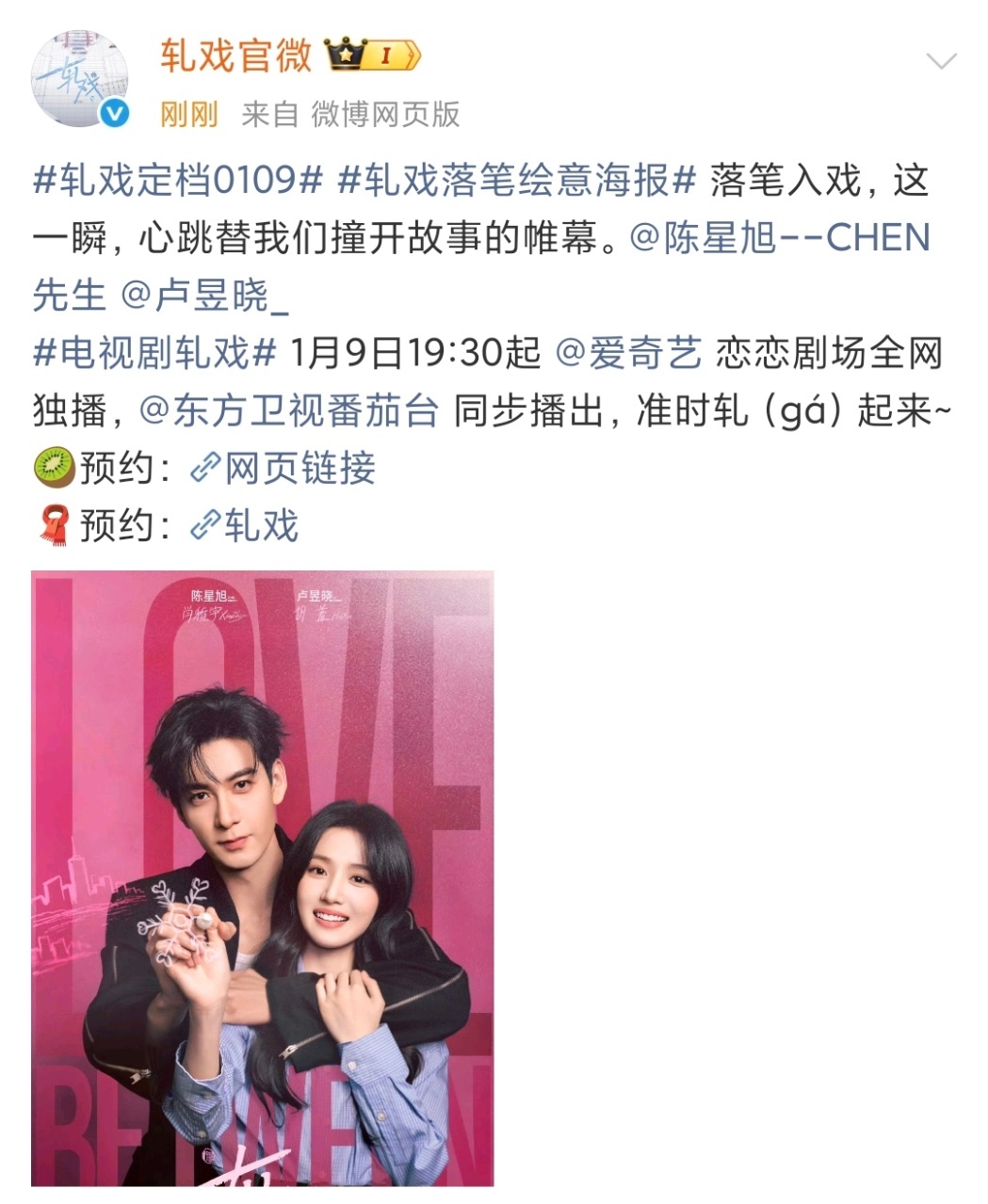 娱乐陈星旭卢昱晓新剧上星陈星旭卢昱晓海报陈星旭卢昱晓海报！！期待轧戏！ 