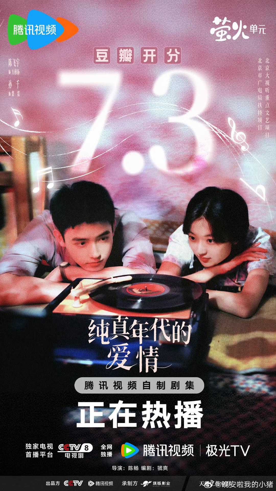 陈飞宇纯真年代的爱情豆瓣开分7.3