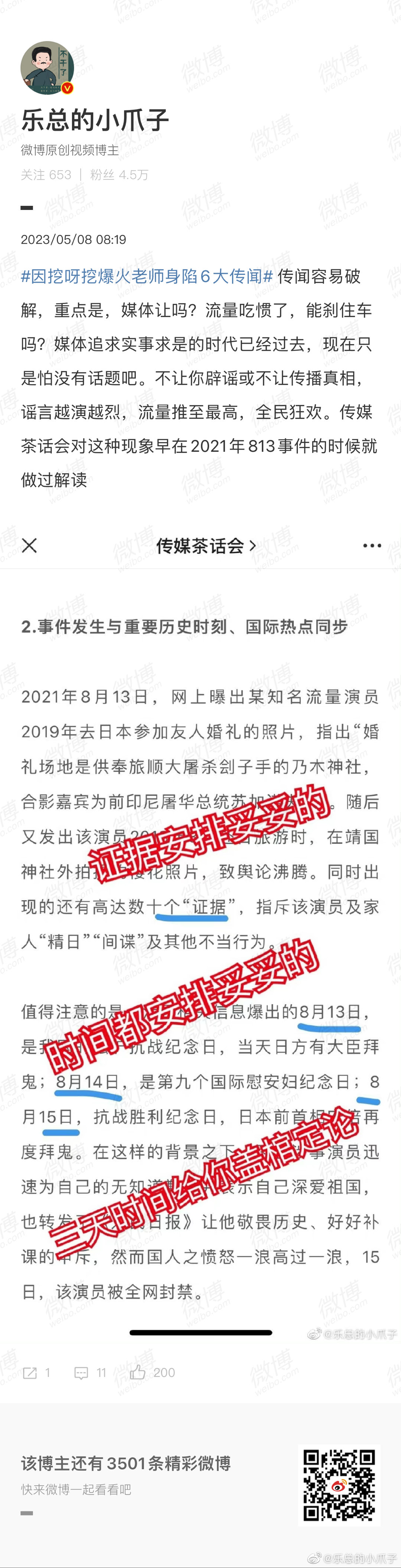 #因挖呀挖爆火老师身陷6大传闻#媒体跟风传播谣言，平台不让传播真相，所以最后谣言