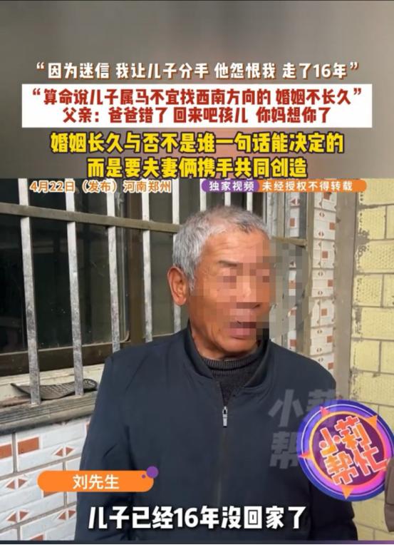 父亲三次拆散儿子恋情！河南郑州，小刘谈过三段恋爱，父亲就干预了三次。第一个，父亲