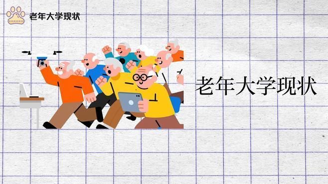 ‌办学模式创新‌：鼓励打造“‌15分钟学习圈‌”，推动老干部系统、国企单位老年大