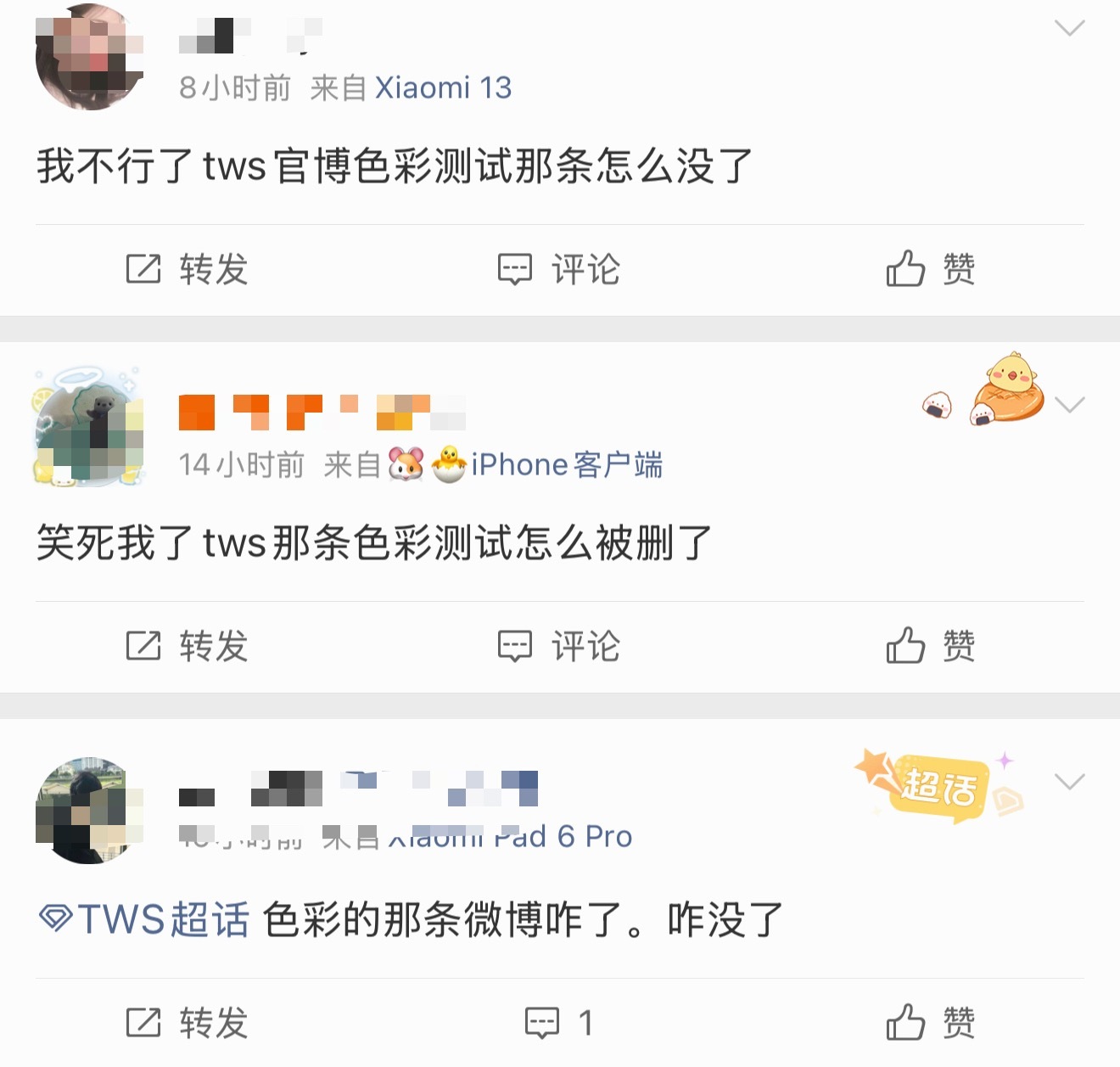 TWS官博色彩测试疑似涉及L//G//B//T现已被和谐 