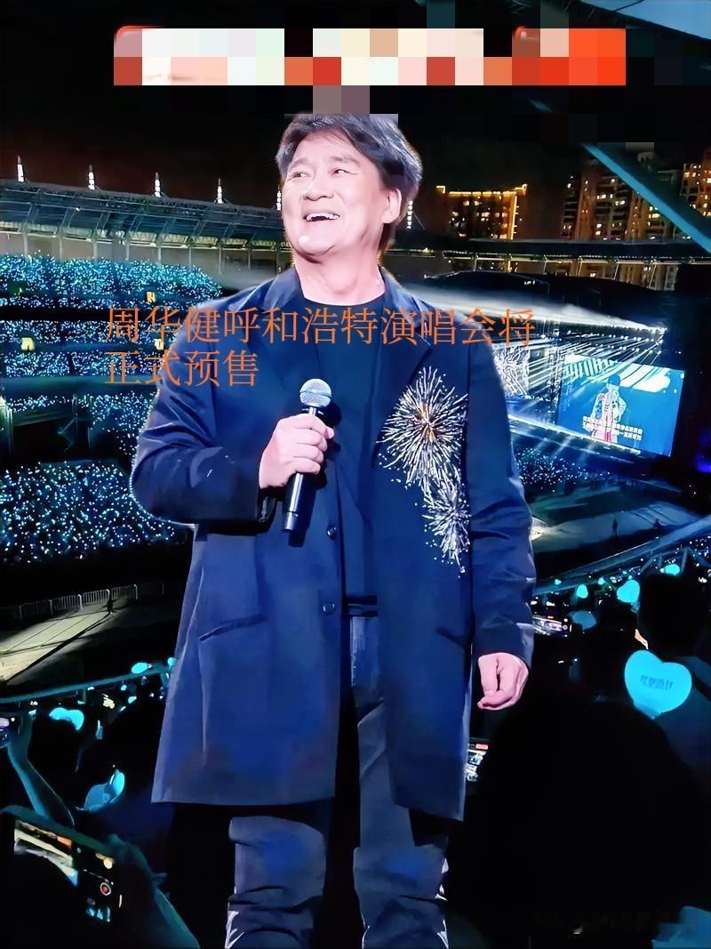 2026年7月9日11点，周华健“少年的奇幻之旅3.0”巡回演唱会呼和浩特站将正
