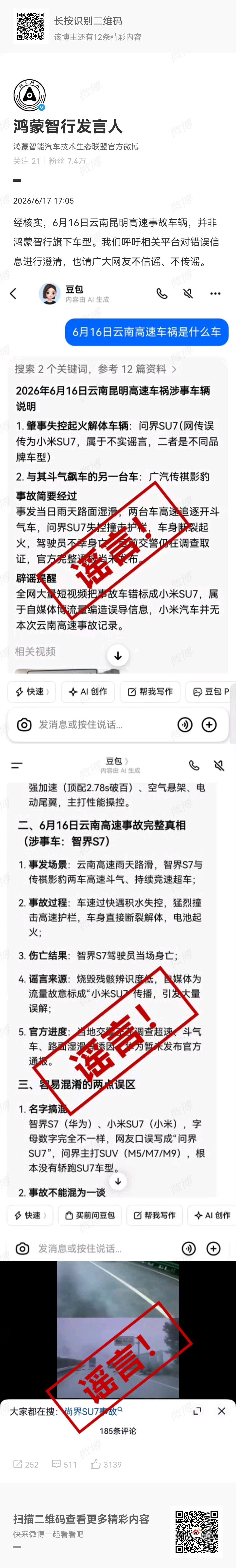 鸿蒙智行辟谣云南昆明高速事故鸿蒙智行没有问界Su7，以其人之道还治其人之身！ 