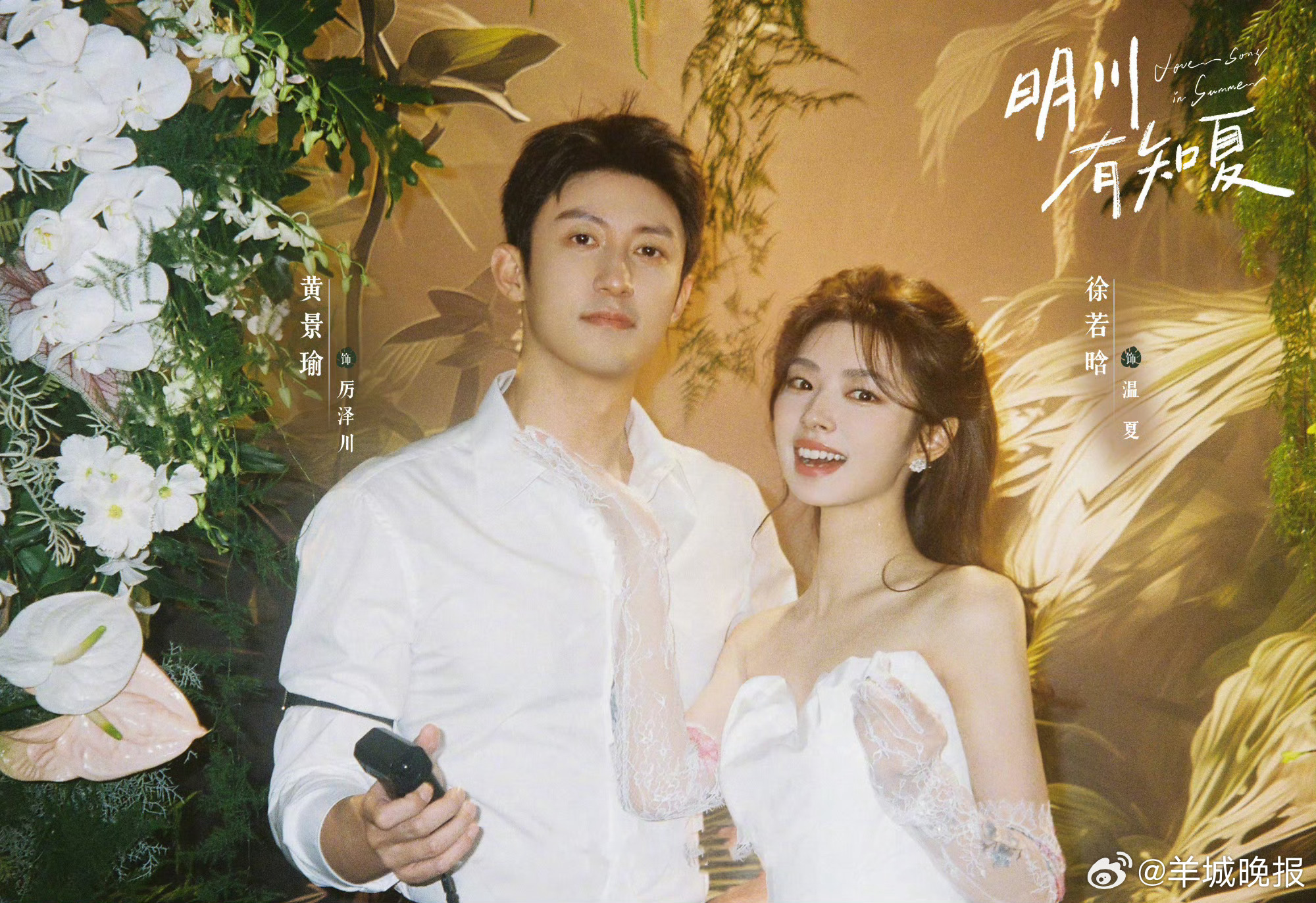 【#终于等到TA们二搭了#】电视剧《明川有知夏》 开机， 再合作，上演命中注定的